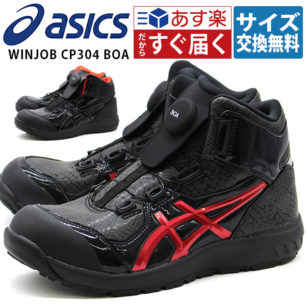 アシックス 安全靴 作業靴 メンズ ハイカット ダイヤル式 幅広 甲高 3E おしゃれ 防滑 滑らない 現場 工場 ウィンジョブ asics CP304 BOA BLK EDITION 1273A087｜kutsu-nishimura｜03