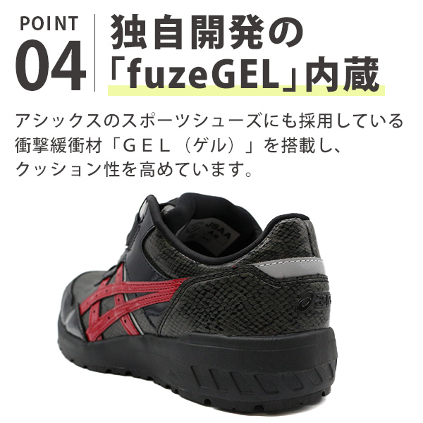 ASICS（アシックス） 安全靴 作業靴 メンズ ローカット ダイヤル式