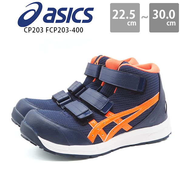 ASICS アシックス 安全靴 メンズ レディース 靴 スニーカー