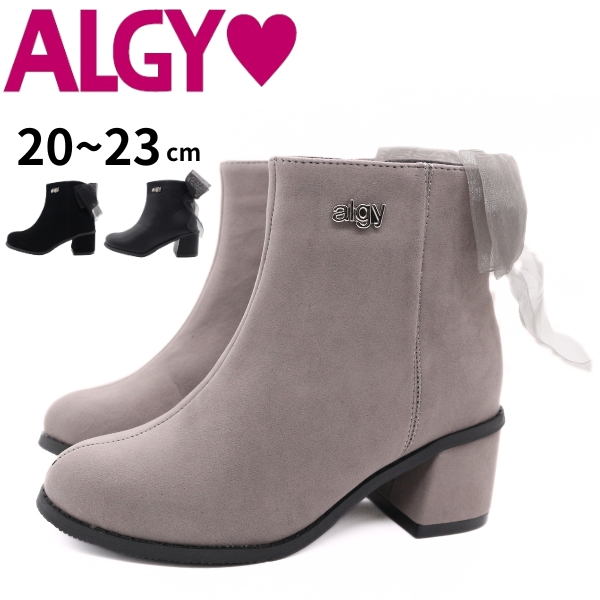 algy（アルジー） ショートブーツ キッズ ジュニア ティーンズ 靴