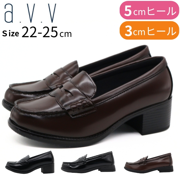 a.v.v（アー・ヴェ・ヴェ） ローファー レディース 靴 学生 学生靴