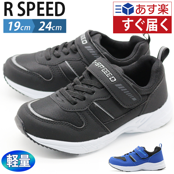 スニーカー キッズ ジュニア 子供 靴 黒 ブラック ブルー 軽量 軽い