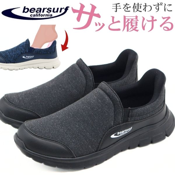 bear surf（ベアサーフ） スニーカー レディース スリッポン 靴 黒