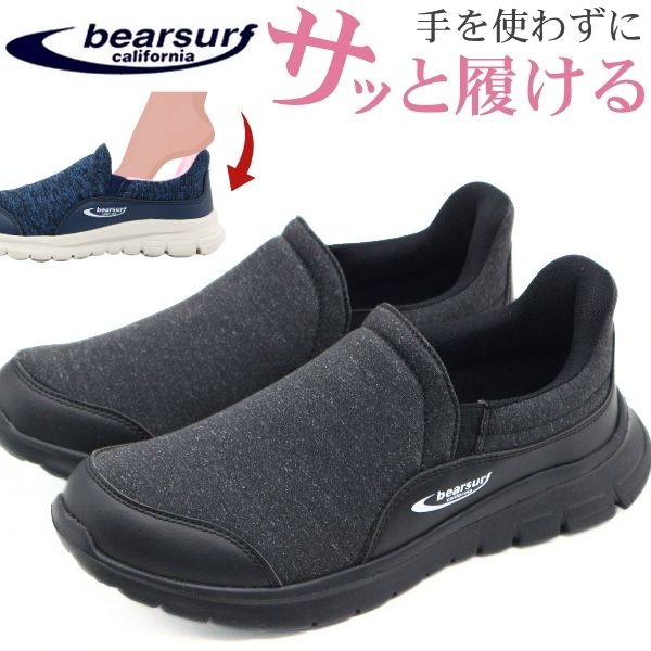 bear surf（ベアサーフ） スニーカー レディース スリッポン 靴 黒