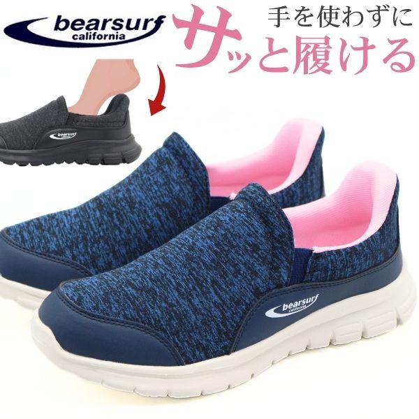 bear surf（ベアサーフ） スニーカー レディース スリッポン 靴 黒