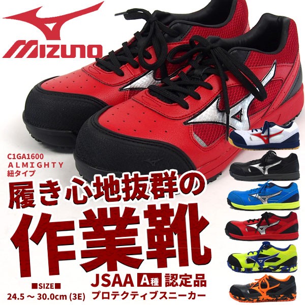 MIZUNO（ミズノ） メンズ 全6色 C1GA1600 ALMIGHTY 紐タイプ : 靴の