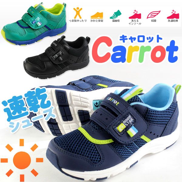 FIX Starter JUNIOR KIDS 子供用 メッシュ Carrot CR C2075 キャロット キッズ ジュニア スニーカー 速