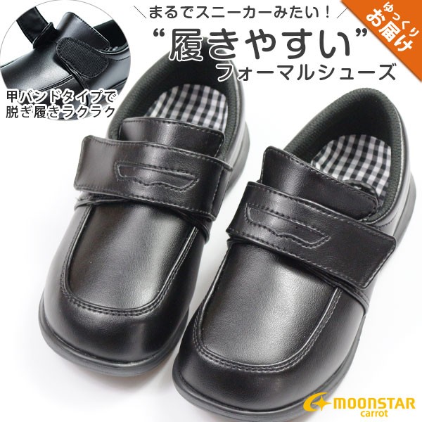 CARROT ローファー キッズ 子供 靴 フォーマル 黒 ブラック 軽量