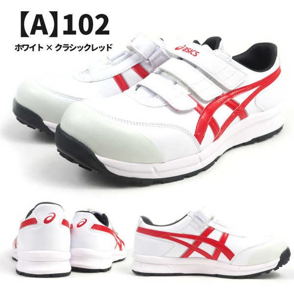 asics】WINJOB（ウィンジョブ） CP301 ウィンジョブ®CP301 3E相当