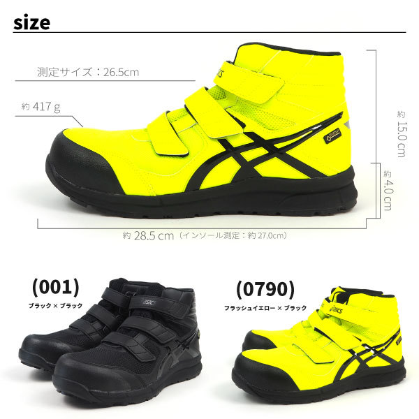 ASICS GORE-TEX ハイカット安全靴 ウィンジョブCP601 G-TX ウィンジョブ アシックス asics プロテクティブスニーカー 安全作業靴