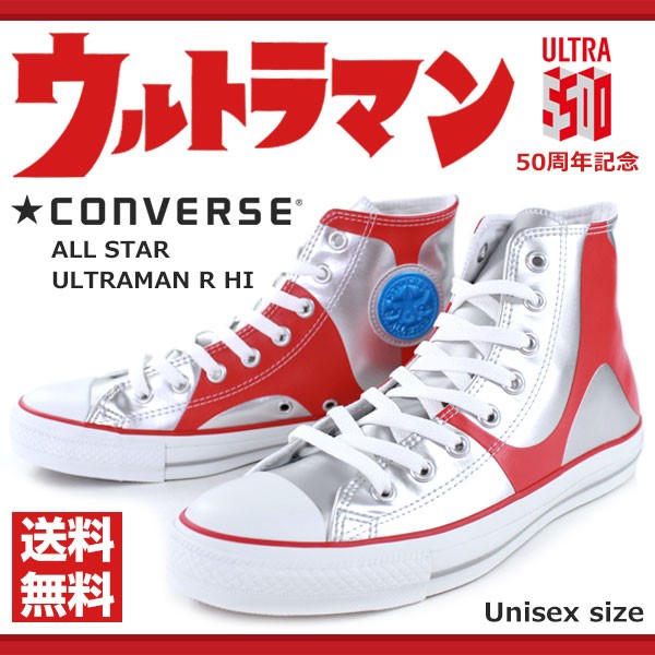 スニーカー ハイカット メンズ レディース 靴 CONVERSE ALL STAR ULTRAMAN R HI コンバース オールスター ウルトラマン