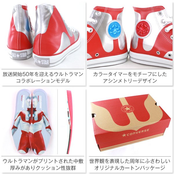 新品未使用 ウルトラマン×コンバース 限定品 24.5 cm cvs16cultmr_2.jpg