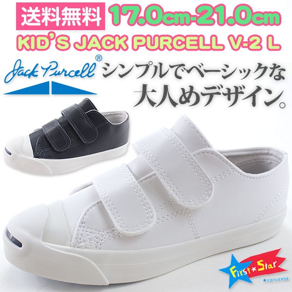 コンバース　キッズ　JACK PURCELL 21cm cvs17ckjpv2.jpg