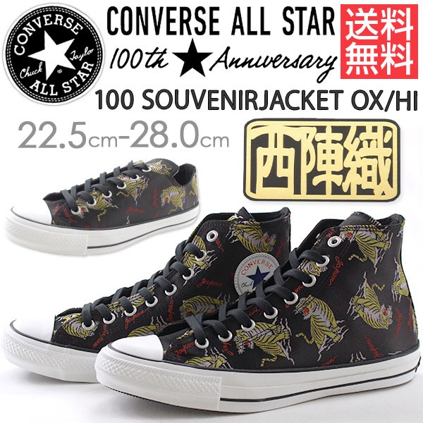 コンバース オールスター スニーカー メンズ レディース ハイカット ローカット 100周年記念 スカジャン 西陣織 虎 CONVERSE ALL  STAR 100 SOUVENIRJACKET OX/HI