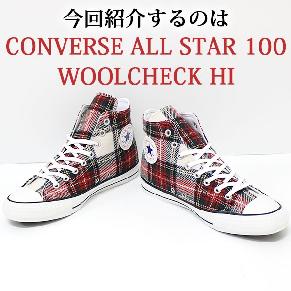 コンバース オールスター スニーカー メンズ レディース ハイカット 正規品 ウール素材 タータンチェック柄 トレンド感 CONVERSE ALL  STAR 100 WOOLCHECK HI : cvs18caswck : 靴のニシムラ - 通販 - Yahoo!ショッピング