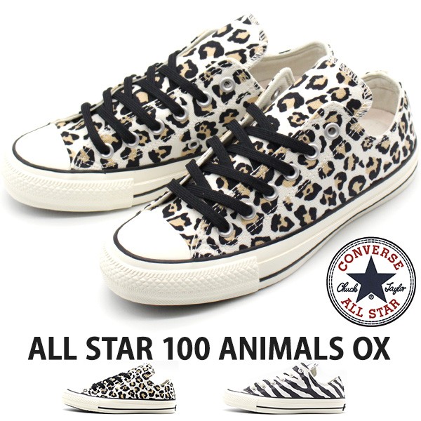 コンバース オールスター スニーカー レディース 靴 オックス ヒョウ柄 ひょう柄　レオパード ゼブラ柄 CONVERSE ALL STAR 100  ANIMALS OX