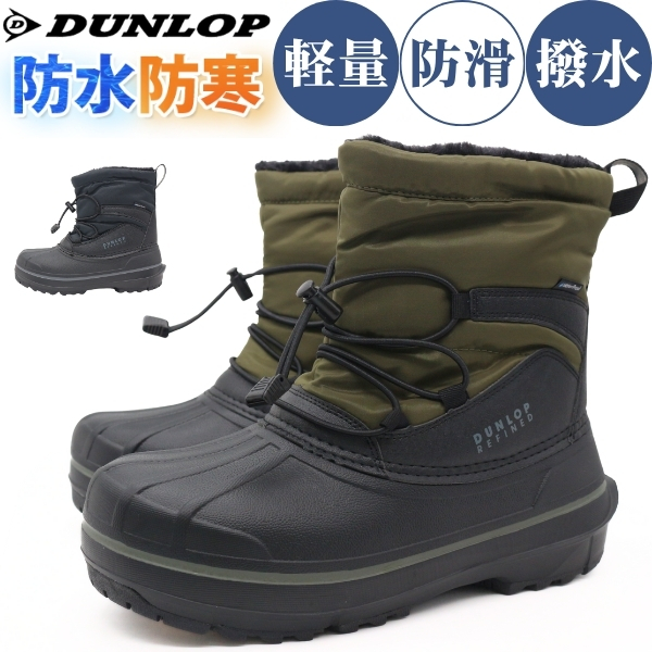 DUNLOP（ダンロップ） ブーツ メンズ 長靴 レインブーツ 靴 黒