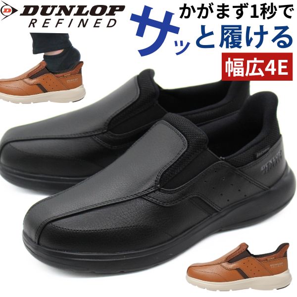 DUNLOP（ダンロップ） スリッポン メンズ 靴 スニーカー 黒 ブラック
