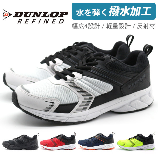 スニーカー メンズ 靴 黒 ブラック 白 ホワイト 撥水 雨 幅広 4E 軽量 軽い 屈曲 反射 おしゃれ DUNLOP REFINED ダンロップ  リファインド DM2001 :dunlopdm153:靴のニシムラ Yahoo! JAPAN店 - 通販 - Yahoo!ショッピング