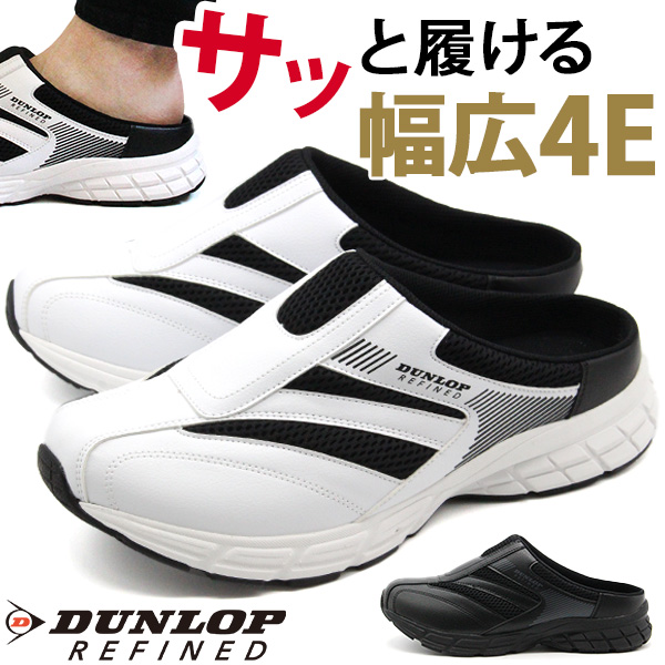 スリッポン メンズ サンダル スニーカー 靴 サボサンダル クロッグ 黒 ブラック 白 ホワイト 幅広 4E 軽量 軽い ダンロップ リファインド DUNLOP REFINED DM2019｜kutsu-nishimura｜02