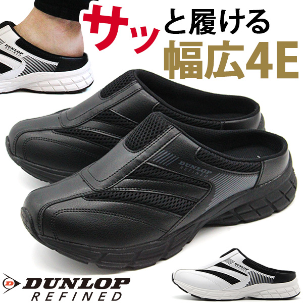 スリッポン メンズ サンダル スニーカー 靴 サボサンダル クロッグ 黒 ブラック 白 ホワイト 幅広 4E 軽量 軽い ダンロップ リファインド DUNLOP REFINED DM2019｜kutsu-nishimura｜03