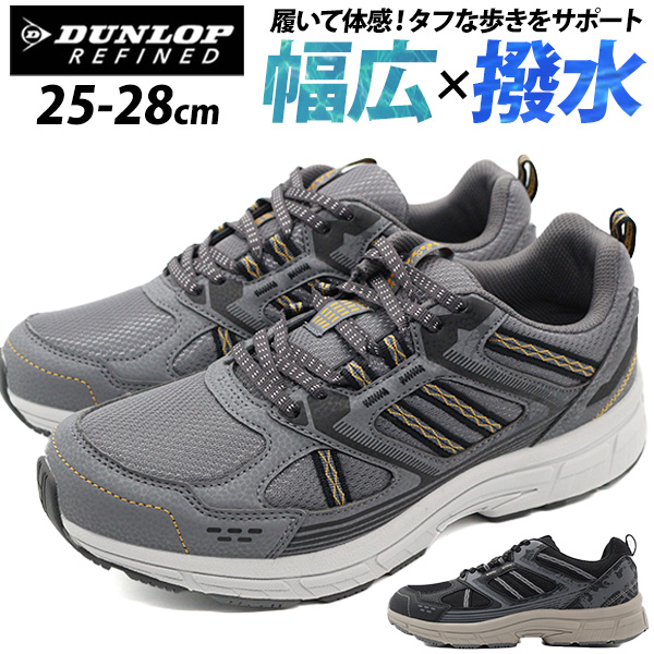 ねむ DUNLOP（ダンロップ） スニーカー メンズ 靴 黒 ブラック グレー 幅広