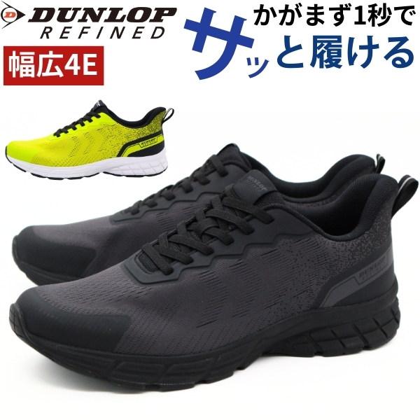 【DUNLOP】 ダンロップ スニーカー  ブラック×イエロー 幅広４E 軽量設計 27cm DUNLOP（ダンロップ） スニーカー メンズ 靴 黒 ブラック イエロー 4E
