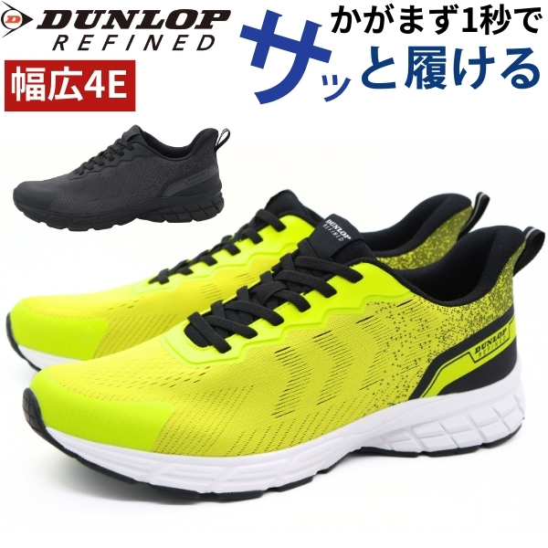 DUNLOP（ダンロップ） スニーカー メンズ 靴 黒 ブラック イエロー 4E