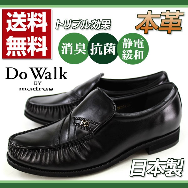 madras（マドラス） ビジネス シューズ メンズ 革靴 Do Walk by madras
