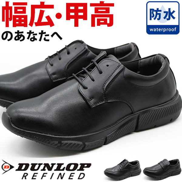 ビジネスシューズ メンズ 靴 革靴 紳士靴 スニーカー 黒 ブラック 幅広 5E 甲高 防水 雨 レイン 外回り 仕事 コンフォートシューズ ダンロップ DUNLOP DR-630｜kutsu-nishimura｜02
