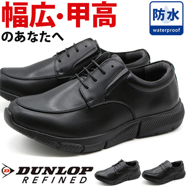 ビジネスシューズ メンズ 靴 革靴 紳士靴 スニーカー 黒 ブラック 幅広 5E 甲高 防水 雨 レイン 外回り 仕事 コンフォートシューズ ダンロップ DUNLOP DR-630｜kutsu-nishimura｜03