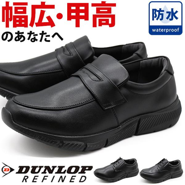 ビジネスシューズ メンズ 靴 革靴 紳士靴 スニーカー 黒 ブラック 幅広 5E 甲高 防水 雨 レイン 外回り 仕事 コンフォートシューズ ダンロップ DUNLOP DR-630｜kutsu-nishimura｜04