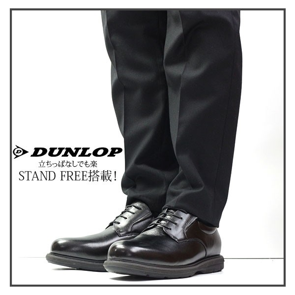 DUNLOP（ダンロップ） ビジネスシューズ メンズ 靴 軽量 軽い 幅広