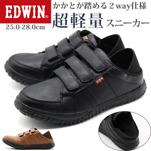 エドウィン スニーカー 靴 メンズ スリッポン 黒 ブラック ブラウン