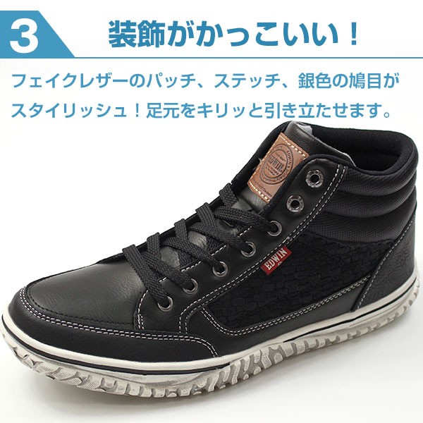 EDWIN スニーカー メンズ エドウィン ハイカット ゆったり 幅広
