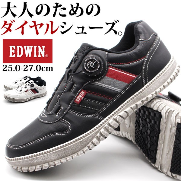 EDWIN スニーカー 26.5 ダイヤル式 クッションインソール 美品 - 靴