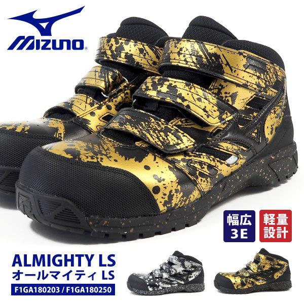 Amazon | ミズノ 安全靴 オールマイティ ALMIGHTY LSII52L BOA