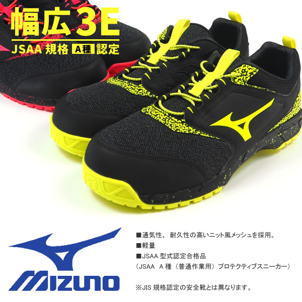 MIZUNO（ミズノ） プロテクティブスニーカー 作業靴(ゴム紐) ALMIGHTY