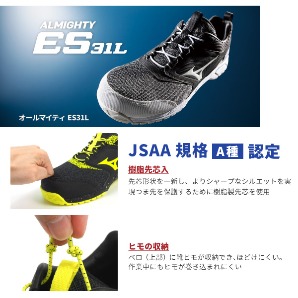 MIZUNO（ミズノ） プロテクティブスニーカー 作業靴(ゴム紐) ALMIGHTY