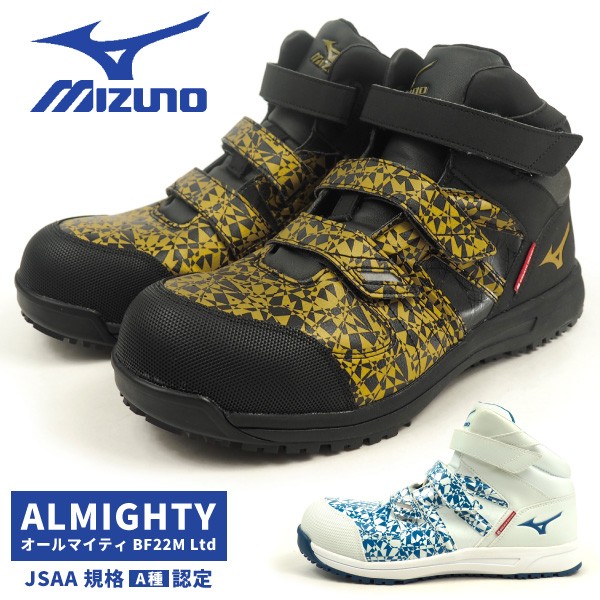 Mizuno 安全靴　オールマイティBF22M Ltd Mizuno 安全靴 オールマイティBF22M Ltd Mizuno 安全靴 オールマイティ