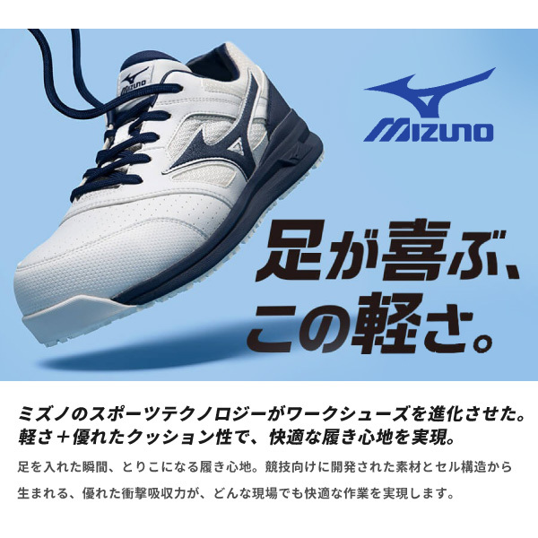 ミズノ mizuno プロテクティブスニーカー 安全作業靴 紐タイプ