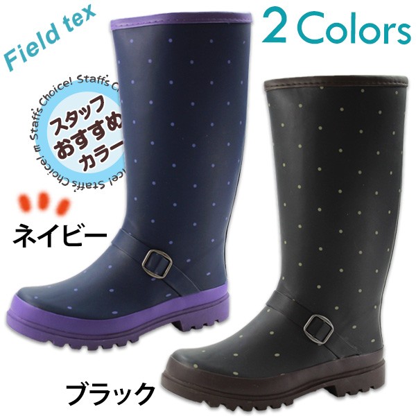 レインブーツ レインブーツ ロング レディース 長靴 FIELD TEX RL-1234/P : 靴の