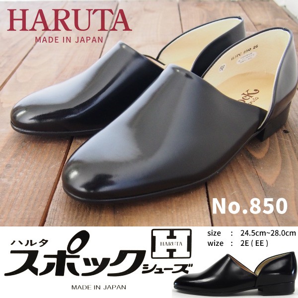 HARUTA（ハルタ） スポックシューズ メンズ No.850 : 靴のニシムラ