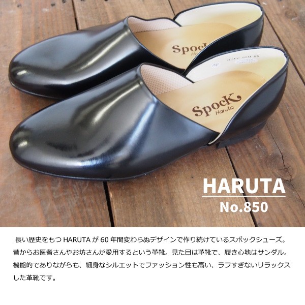 HARUTA（ハルタ） スポックシューズ メンズ No.850 : 靴のニシムラ