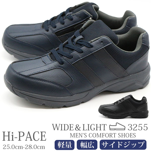 スニーカー メンズ 靴 黒 ブラック 軽量 軽い 幅広 ワイズ 4E サイドジップ 反射材 履きやすい Hi-PACE 3255｜kutsu-nishimura｜03