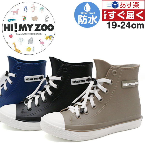 HI! MY ZOO レインシューズ キッズ 子供 長靴 ハイカット