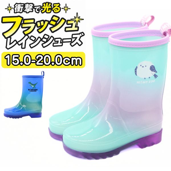 HI! MY ZOO(ハイマイズー) レインブーツ キッズ レインシューズ 長靴 HI! MY ZOO(ハイマイズー) レインブーツ キッズ レインシューズ 長靴