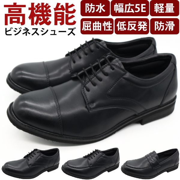 HYBRID WALKER ビジネスシューズ メンズ 革靴 防水 軽量 幅広 5E