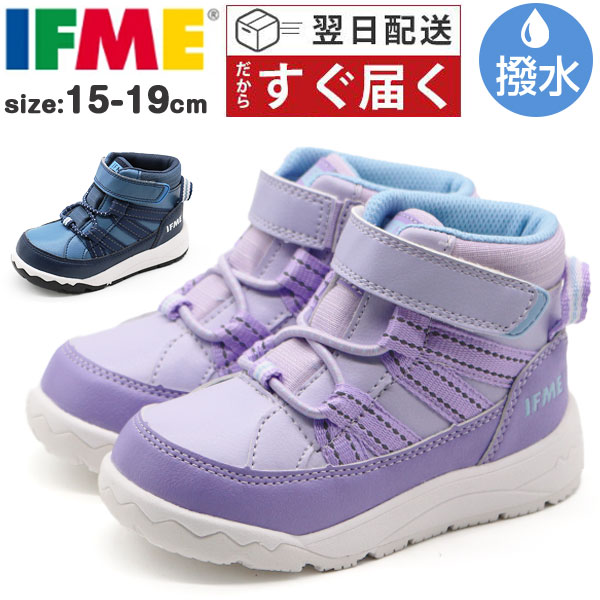 子供の靴 IFME イフミー スニーカー キッズ ジュニア 子供靴 靴 レイン