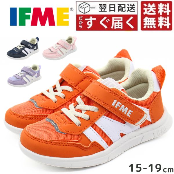 IFME（イフミー） スニーカー キッズ 子供 ジュニア 靴 紺 ネイビー